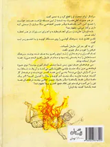 قصه های پهلوانی جلد چهارم رخصت مرشد شیراز
